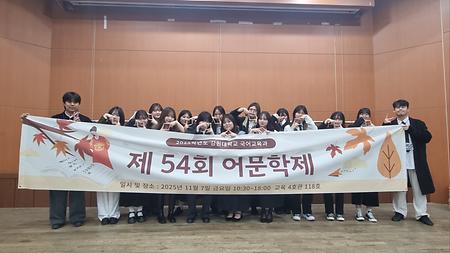 2025학년도 어문학제